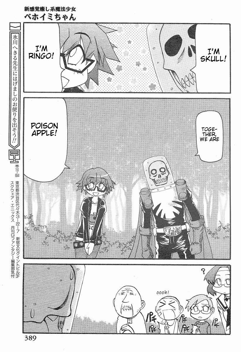 Page 5 Chapter 6 Shin Kankaku Iyashikei Mahou Shoujo Behoimi-chan