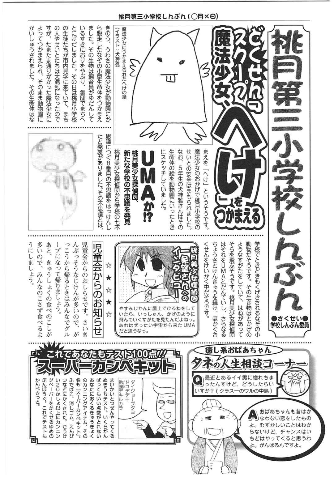 Page 1 Chapter 29 Shin Kankaku Iyashikei Mahou Shoujo Behoimi-chan