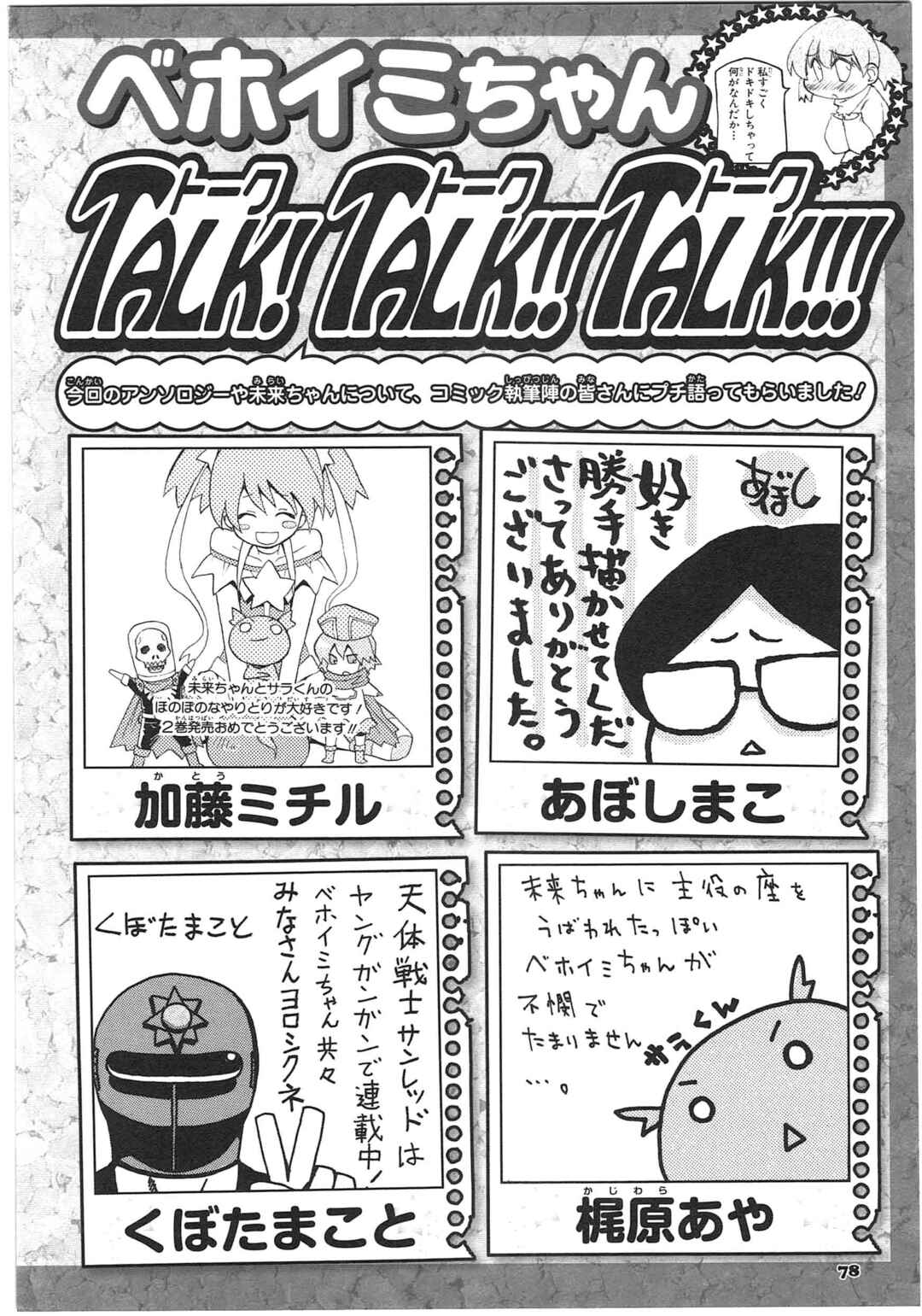 Page 10 Chapter 30 Shin Kankaku Iyashikei Mahou Shoujo Behoimi-chan