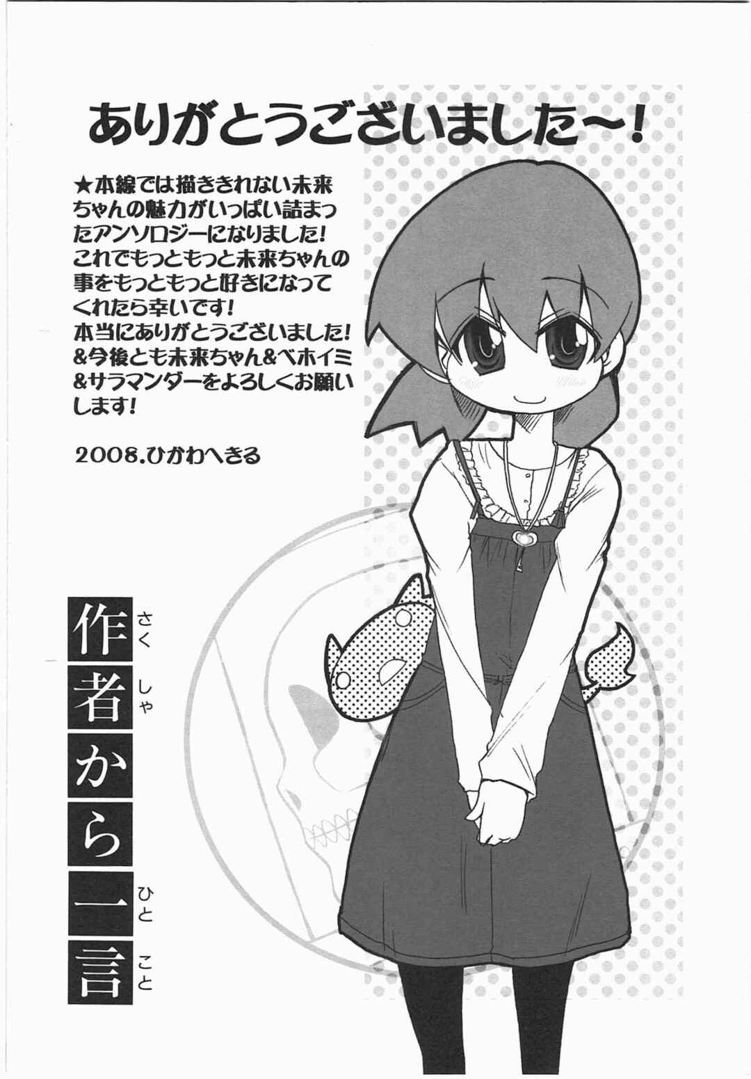 Page 12 Chapter 30 Shin Kankaku Iyashikei Mahou Shoujo Behoimi-chan