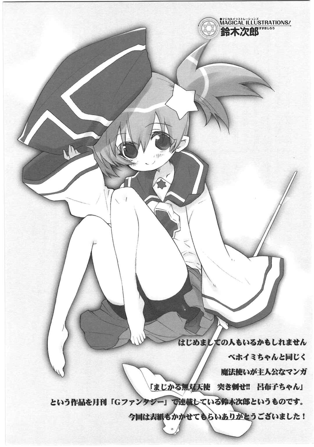 Page 6 Chapter 30 Shin Kankaku Iyashikei Mahou Shoujo Behoimi-chan