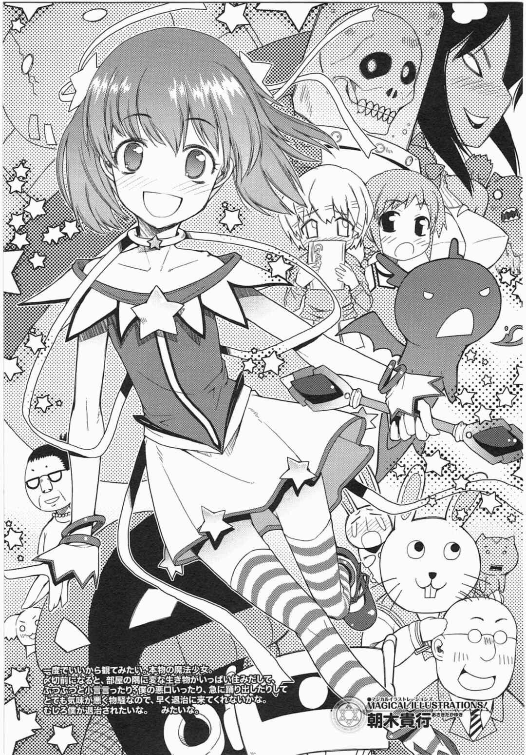 Page 7 Chapter 30 Shin Kankaku Iyashikei Mahou Shoujo Behoimi-chan