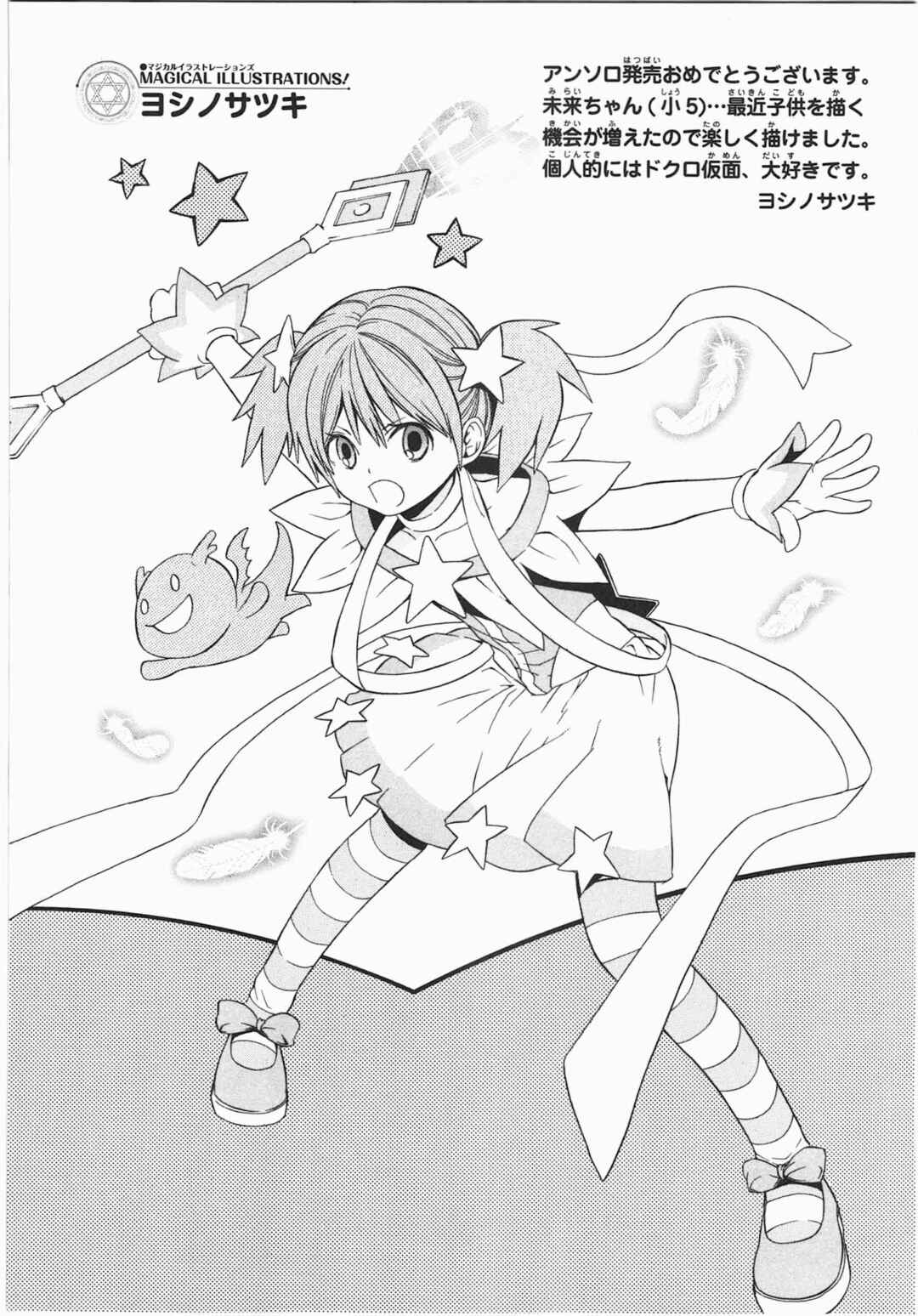 Page 8 Chapter 30 Shin Kankaku Iyashikei Mahou Shoujo Behoimi-chan