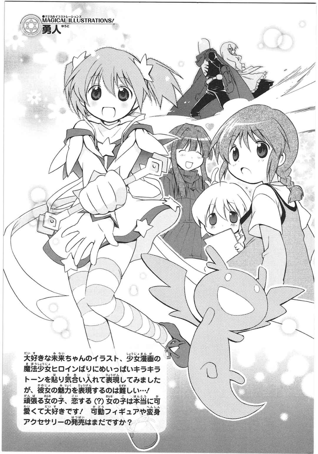 Page 9 Chapter 30 Shin Kankaku Iyashikei Mahou Shoujo Behoimi-chan