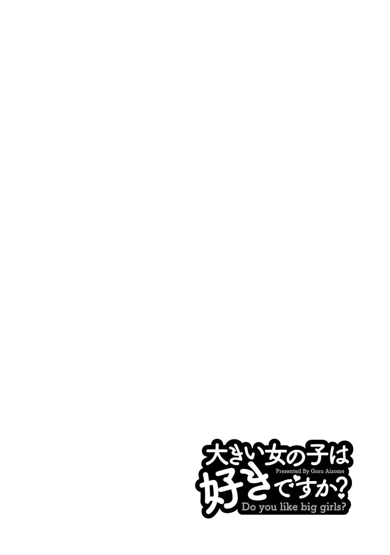 Page 1 Chapter 54 Ookii Onnanoko wa Suki Desu ka?