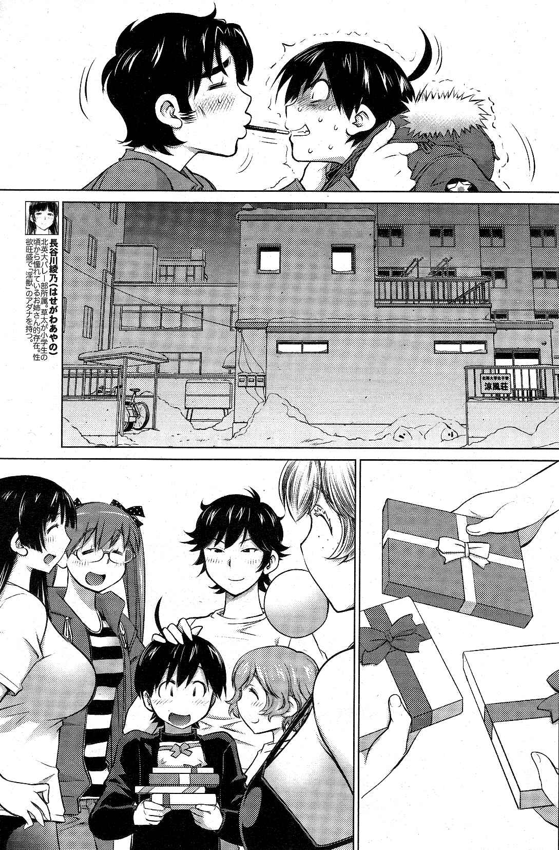 Page 11 Chapter 14 Ookii Onnanoko wa Suki Desu ka?