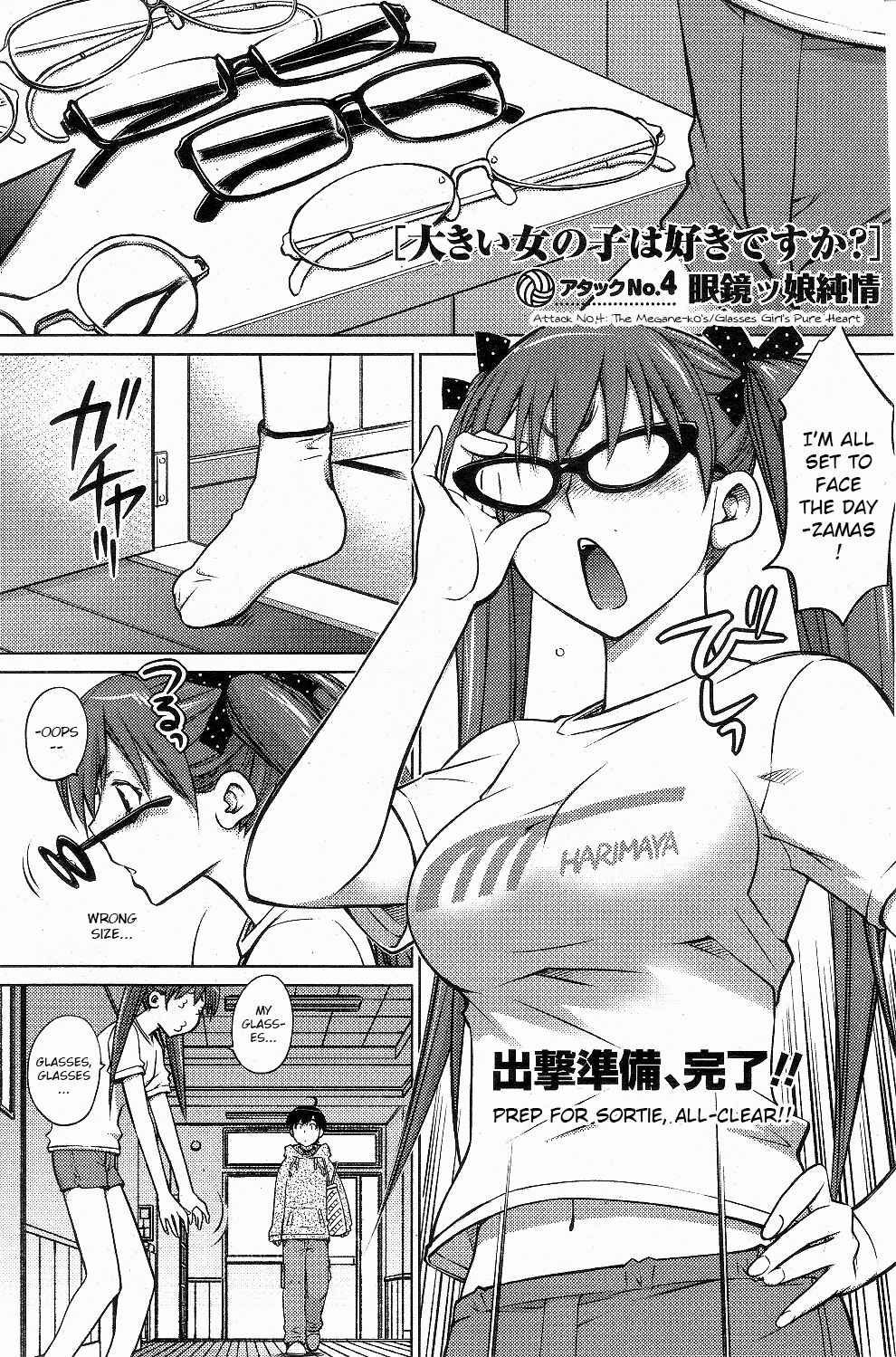 Page 1 Chapter 4 Ookii Onnanoko wa Suki Desu ka?