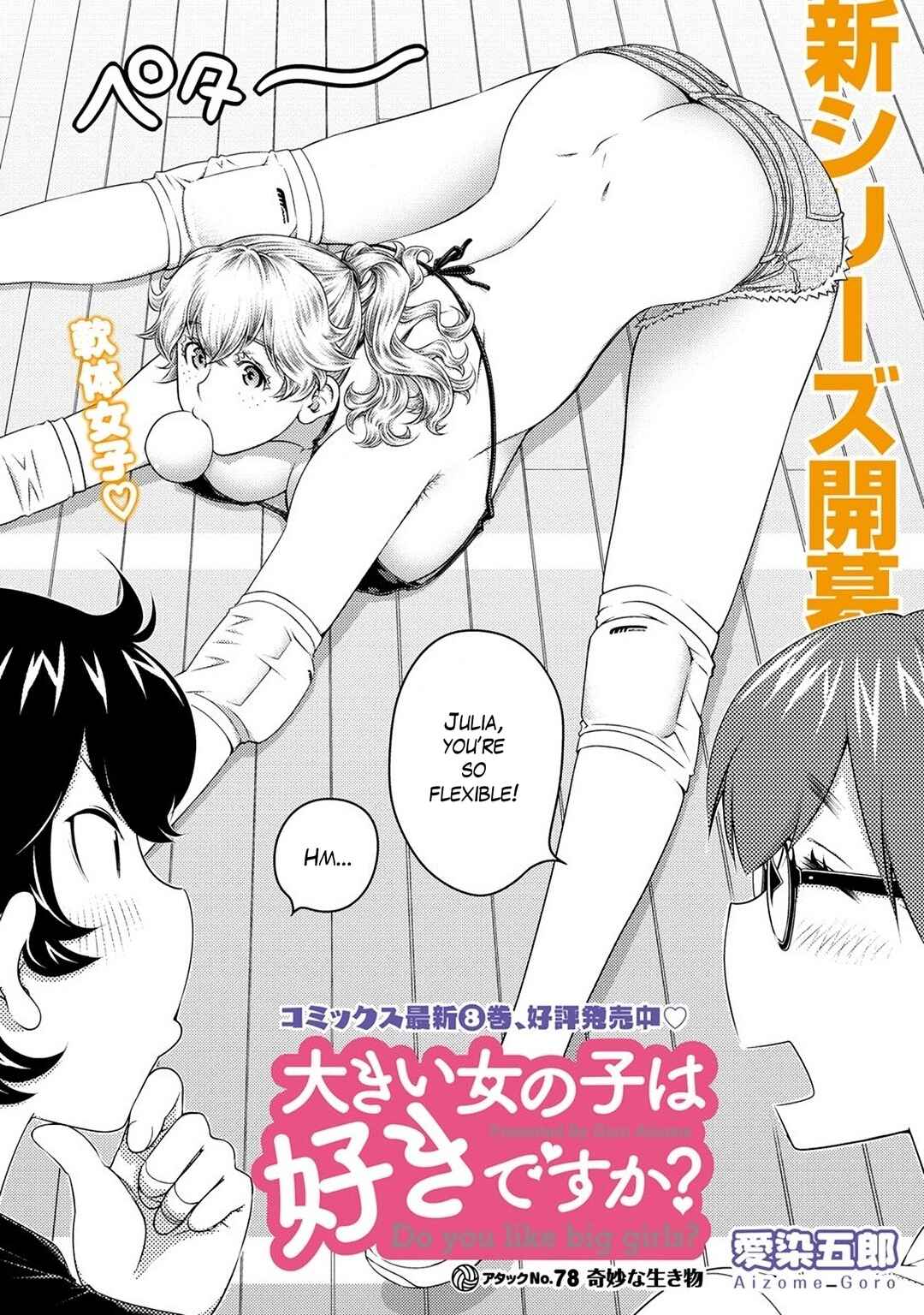 Page 1 Chapter 78 Ookii Onnanoko wa Suki Desu ka?