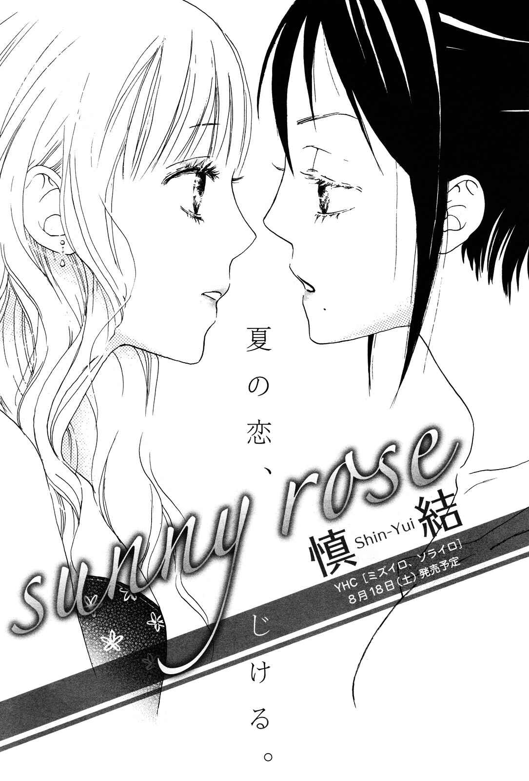 Page 1 Chapter 5 Mizuiro, Sorairo