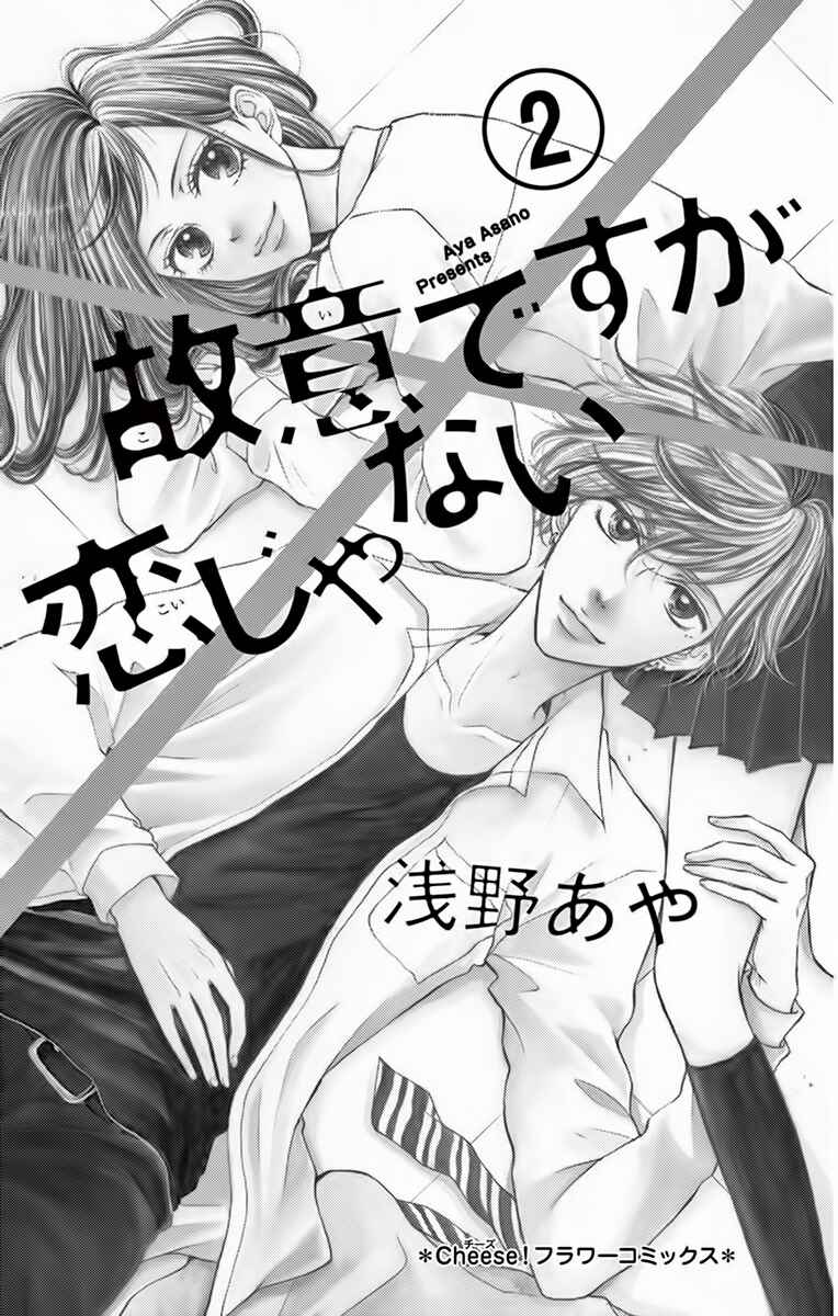 Page 4 Chapter 4 Koi desu ga Koi Janai