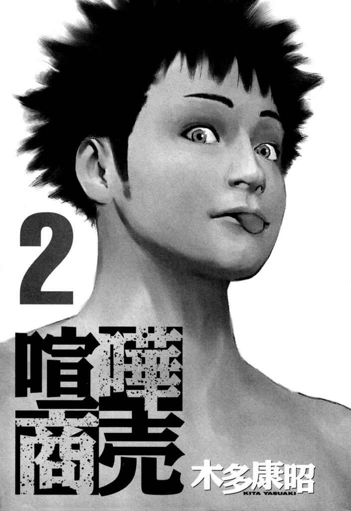 Page 3 Chapter 7 Kenka Shoubai