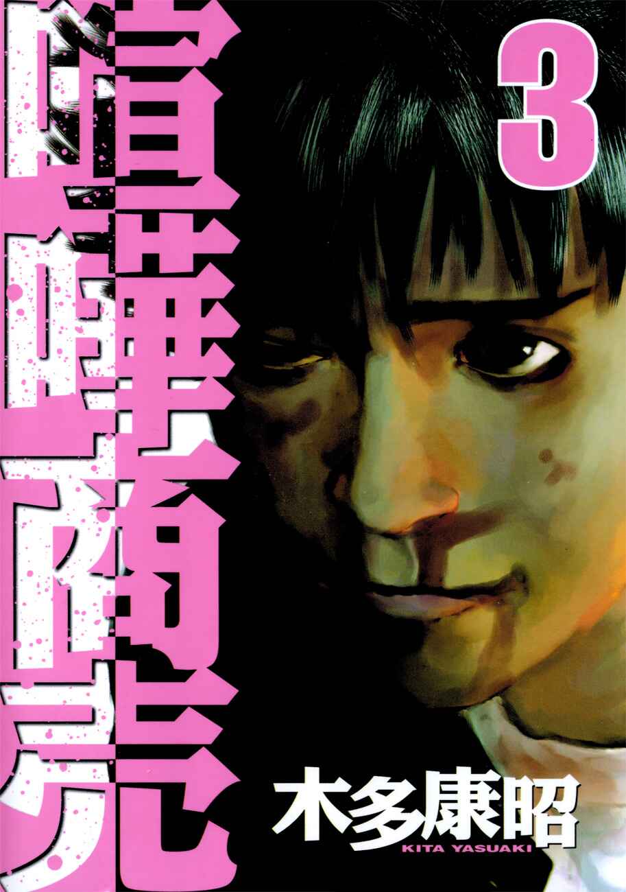 Page 1 Chapter 14.5 Kenka Shoubai