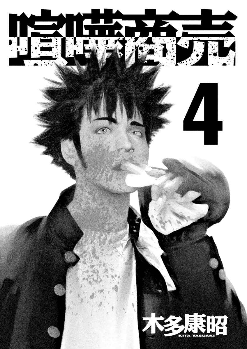 Page 3 Chapter 21.5 Kenka Shoubai