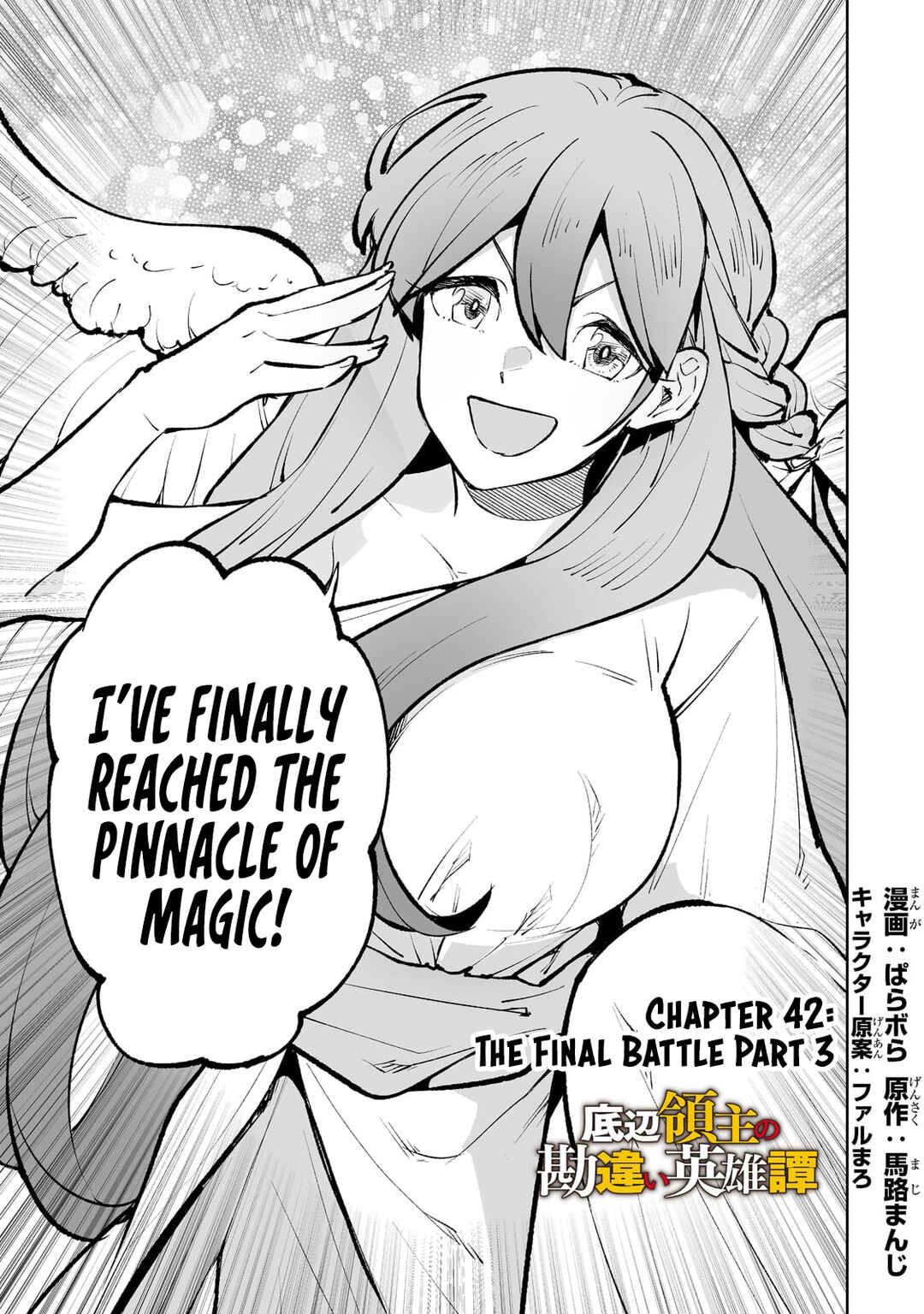 Page 2 Chapter 42 Teihen Ryoushu no Kanchigai Eiyuutan
