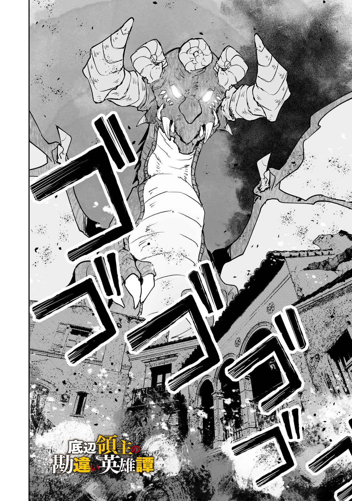Page 3 Chapter 26 Teihen Ryoushu no Kanchigai Eiyuutan