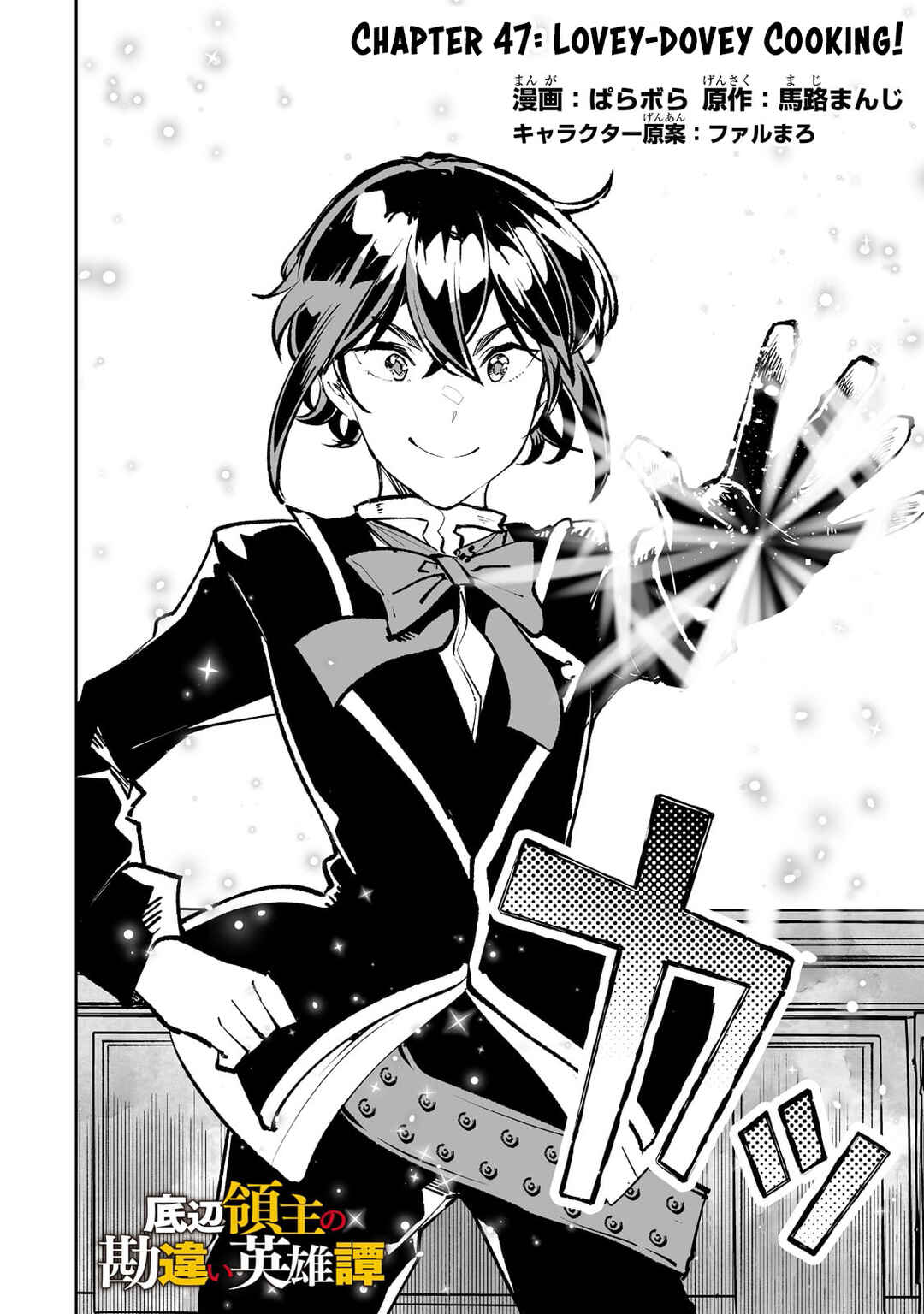 Page 3 Chapter 47 Teihen Ryoushu no Kanchigai Eiyuutan