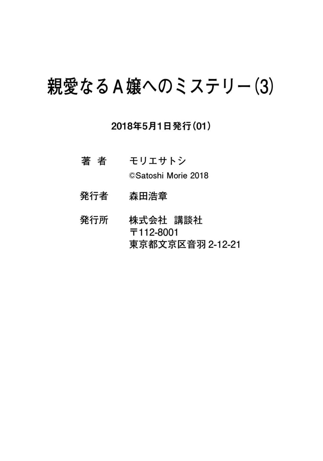 Page 56 Chapter 10 Shinai naru A-jou e no Mystery