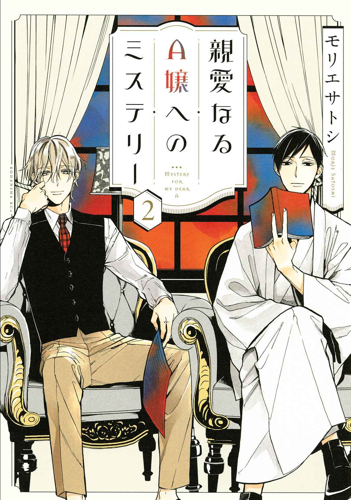 Page 1 Chapter 4 Shinai naru A-jou e no Mystery