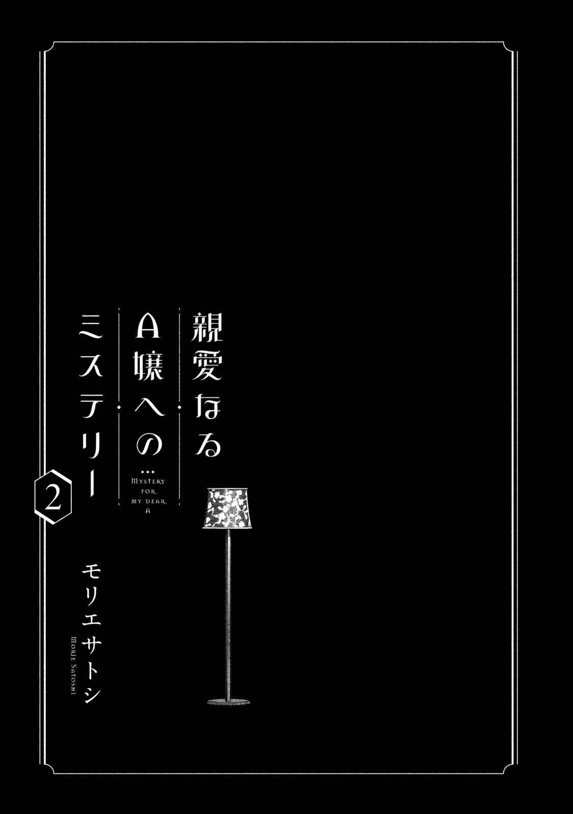 Page 2 Chapter 4 Shinai naru A-jou e no Mystery