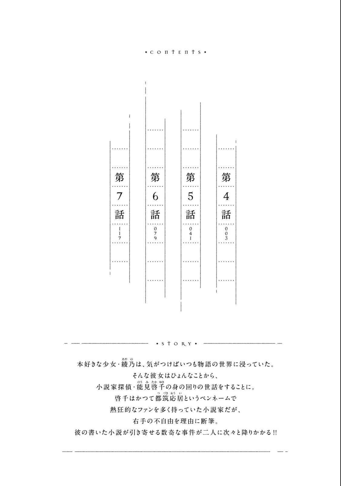 Page 3 Chapter 4 Shinai naru A-jou e no Mystery