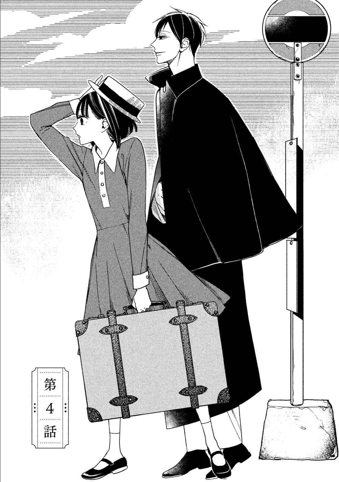 Page 4 Chapter 4 Shinai naru A-jou e no Mystery