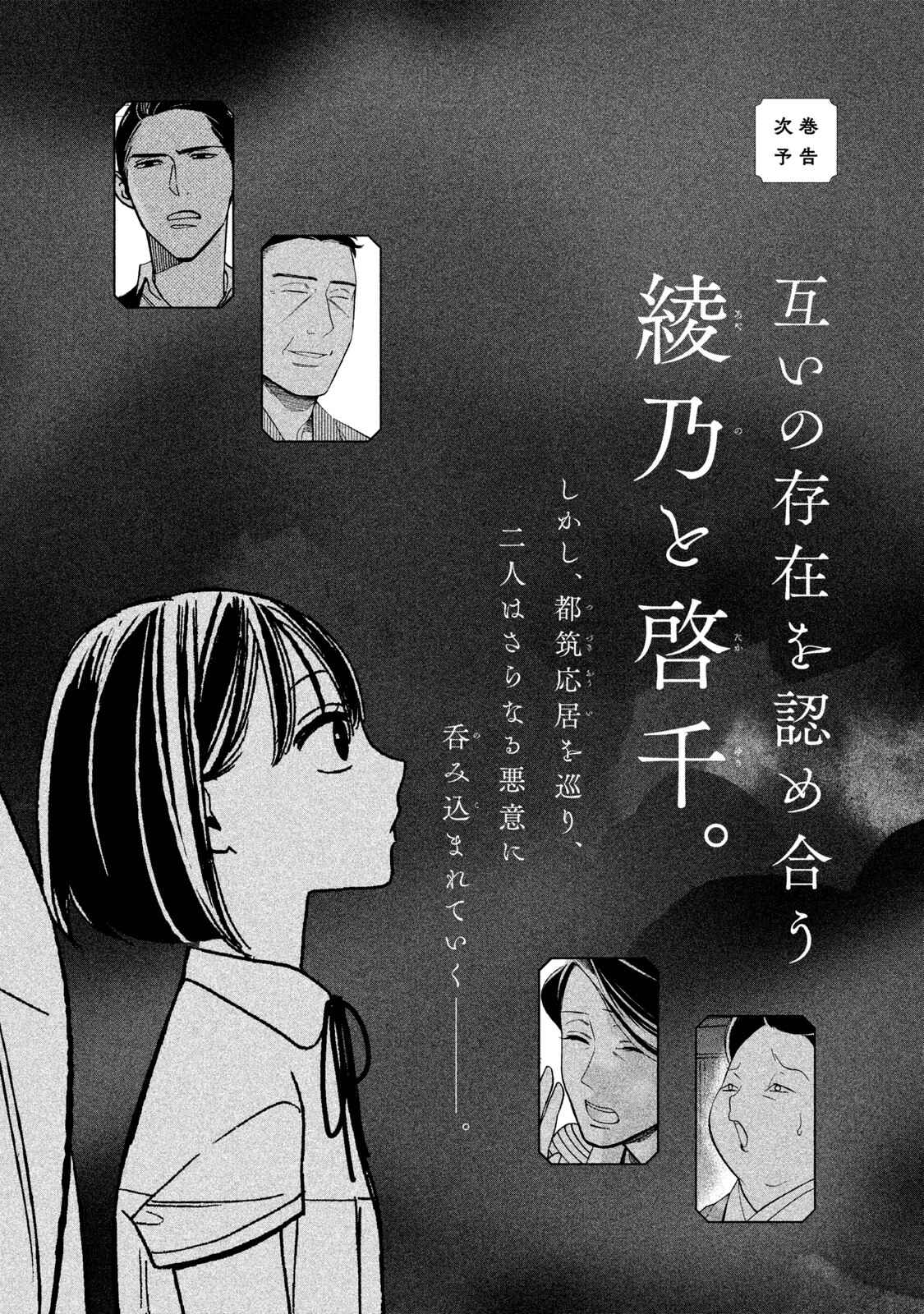 Page 54 Chapter 3 Shinai naru A-jou e no Mystery
