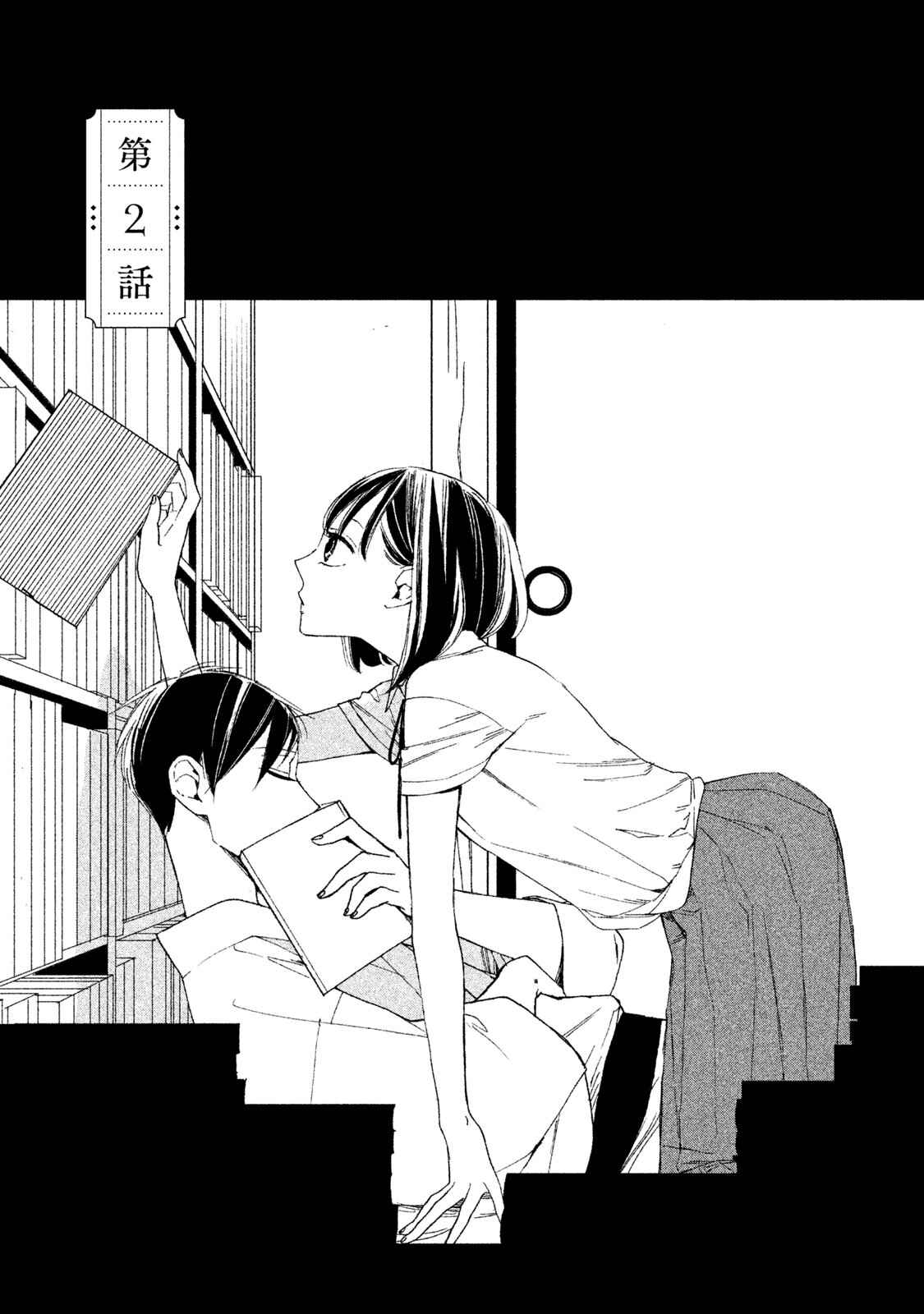 Page 1 Chapter 2 Shinai naru A-jou e no Mystery