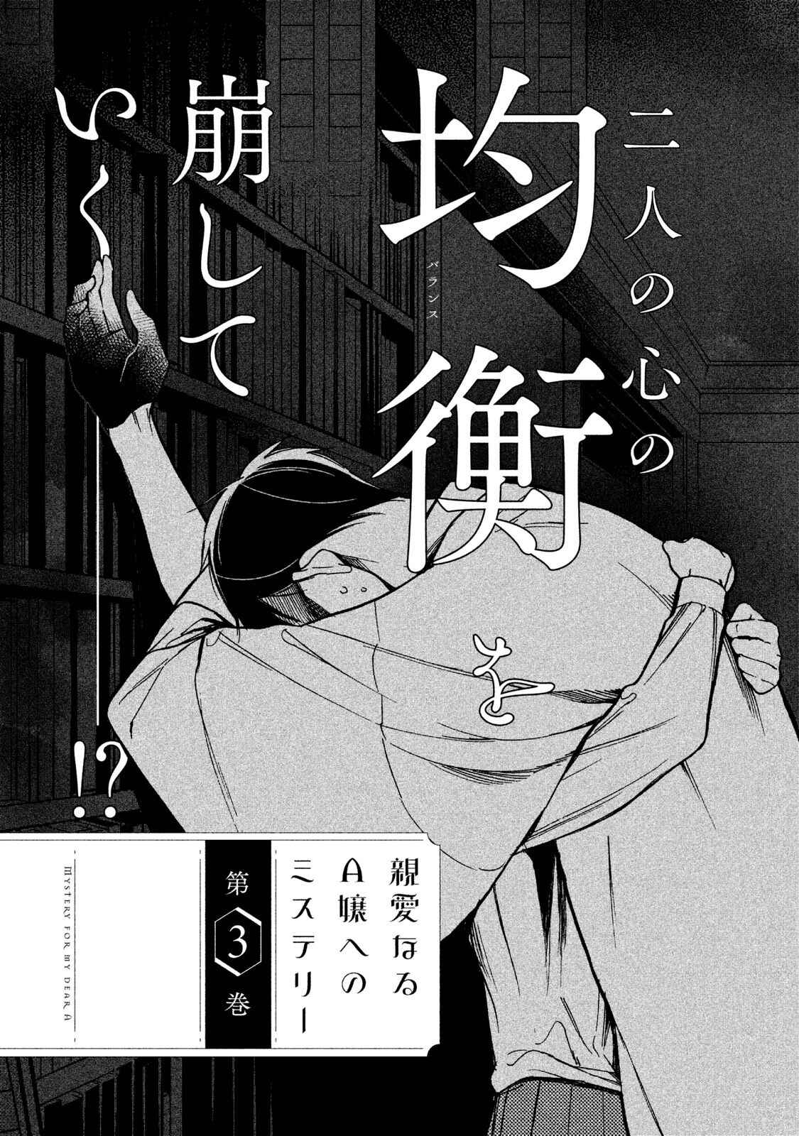 Page 43 Chapter 7 Shinai naru A-jou e no Mystery