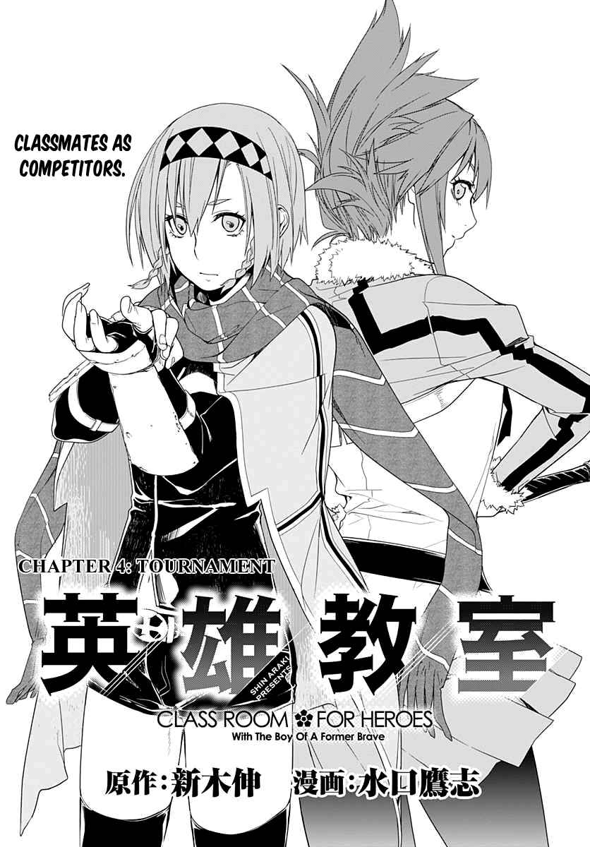 Page 3 Chapter 4 Eiyuu Kyoushitsu: Honoo no Jotei