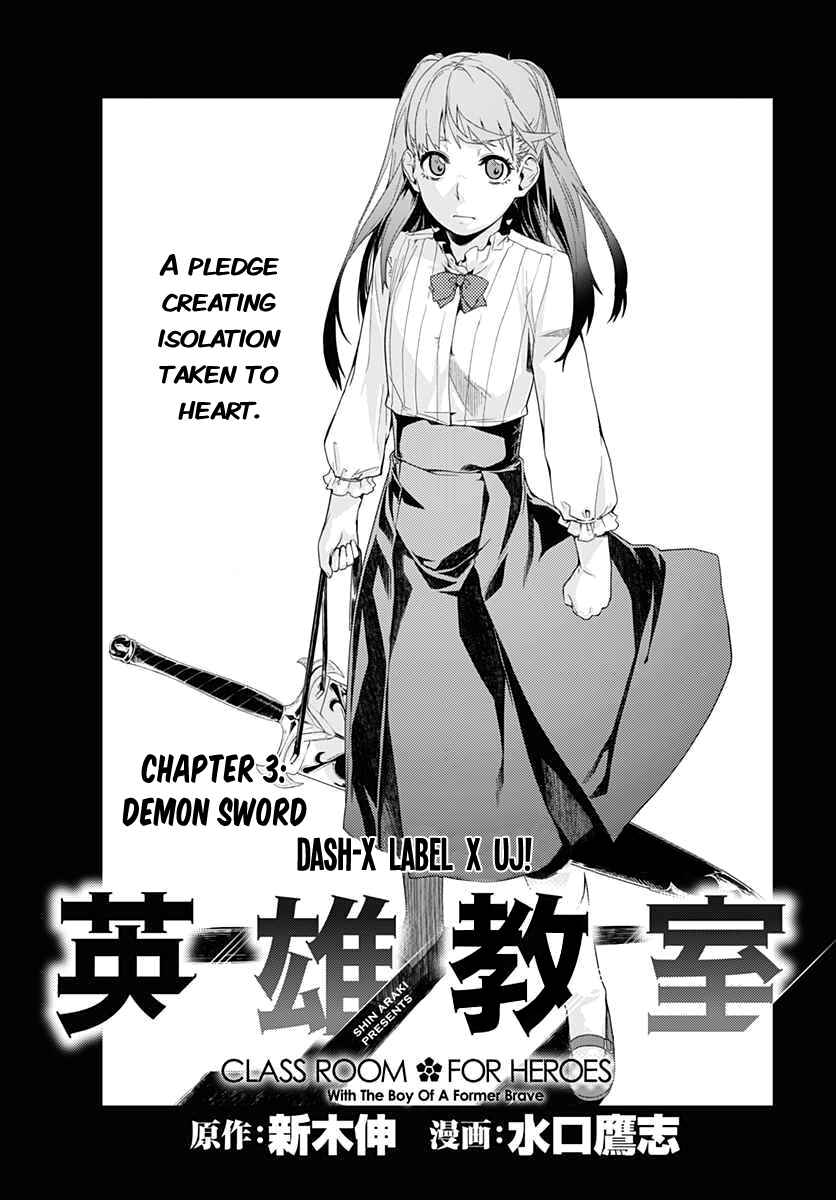 Page 7 Chapter 3 Eiyuu Kyoushitsu: Honoo no Jotei