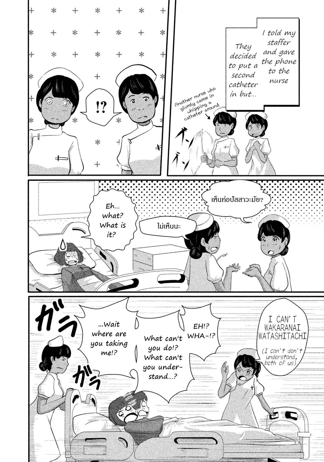 Page 7 Chapter 5 Boku ga Watashi ni Naru Tame ni