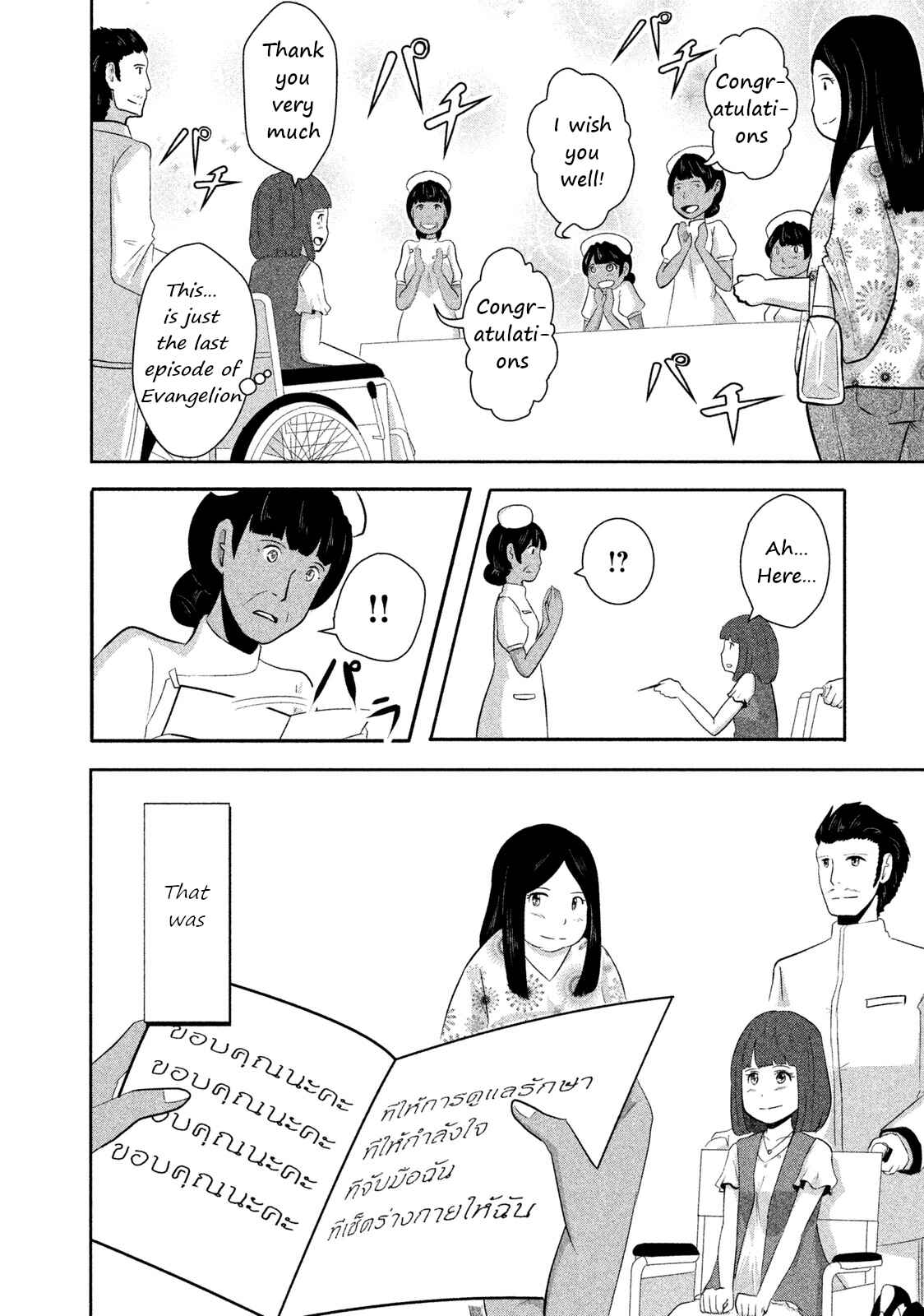 Page 4 Chapter 6 Boku ga Watashi ni Naru Tame ni