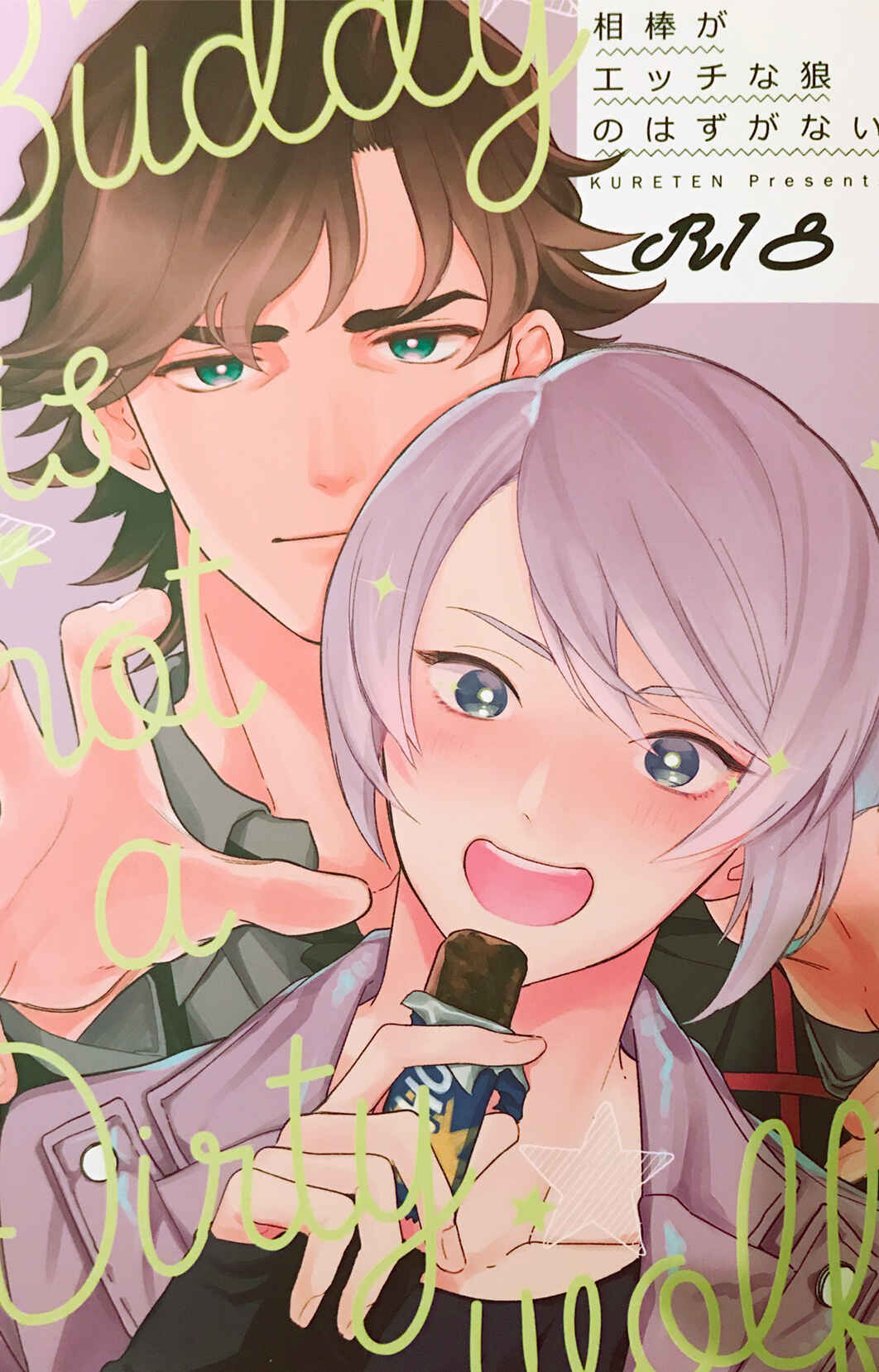 Page 19 Chapter Unknown_9f1a DOUBLE DECKER! Doug and Kirill - Aibou ga Ecchina Ookami no Hazu ga nai (Doujinshi)