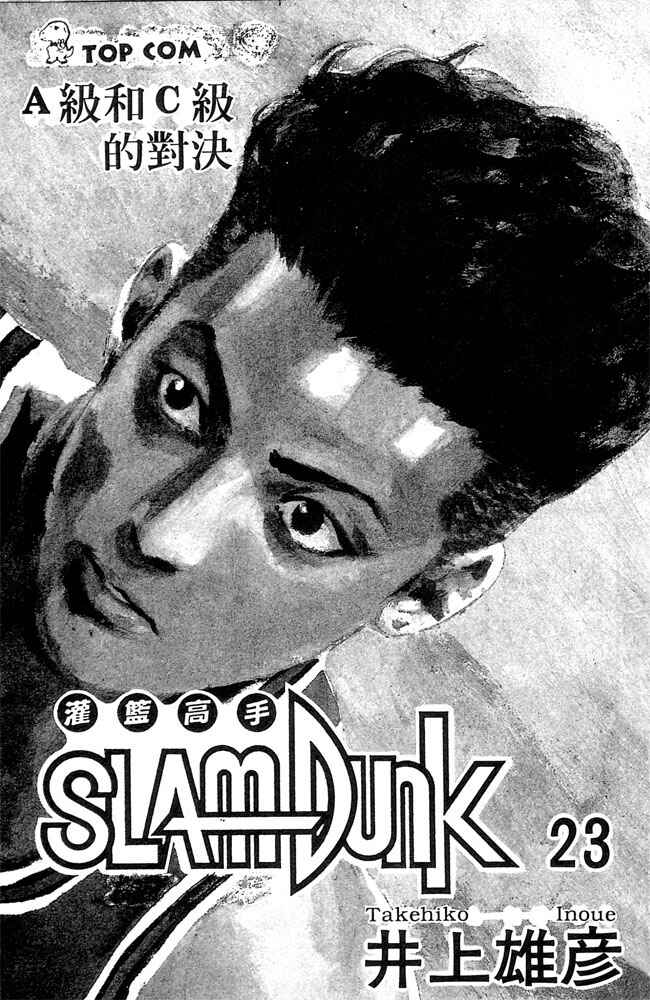 Page 2 Chapter 198 Slam Dunk!