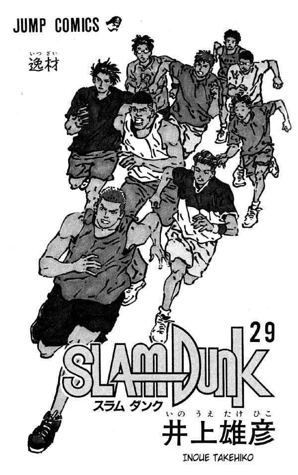 Page 2 Chapter 252 Slam Dunk!