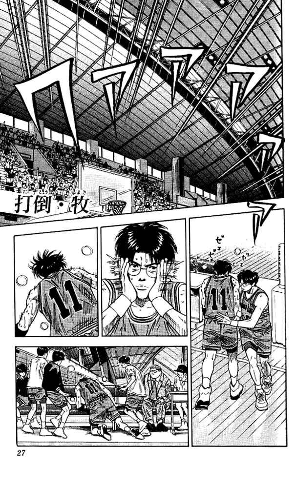 Page 1 Chapter 127 Slam Dunk!