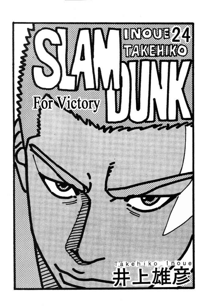 Page 2 Chapter 207 Slam Dunk!