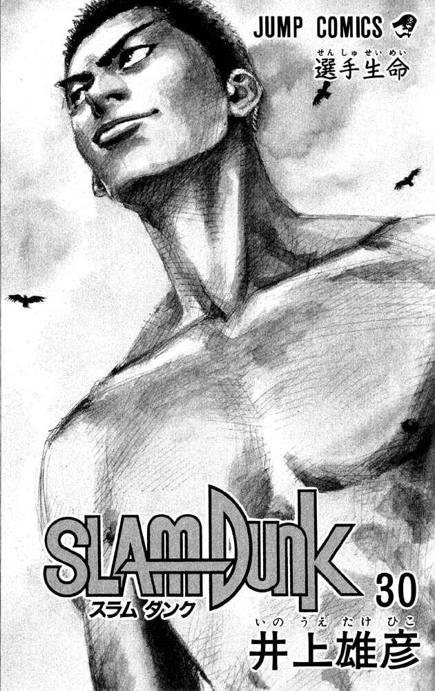Page 2 Chapter 261 Slam Dunk!