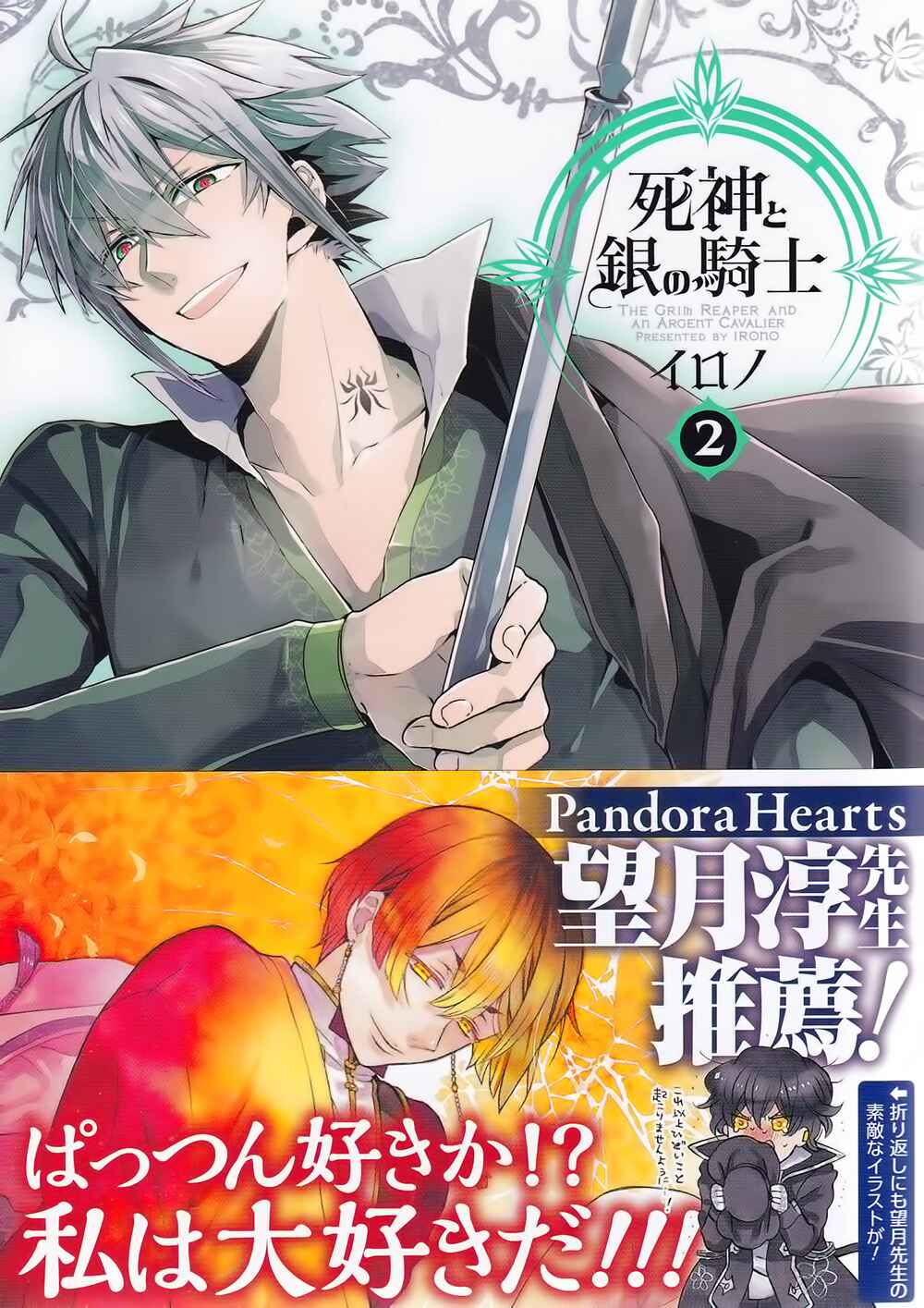 Page 4 Chapter 2 Shinigami to Gin no Kishi