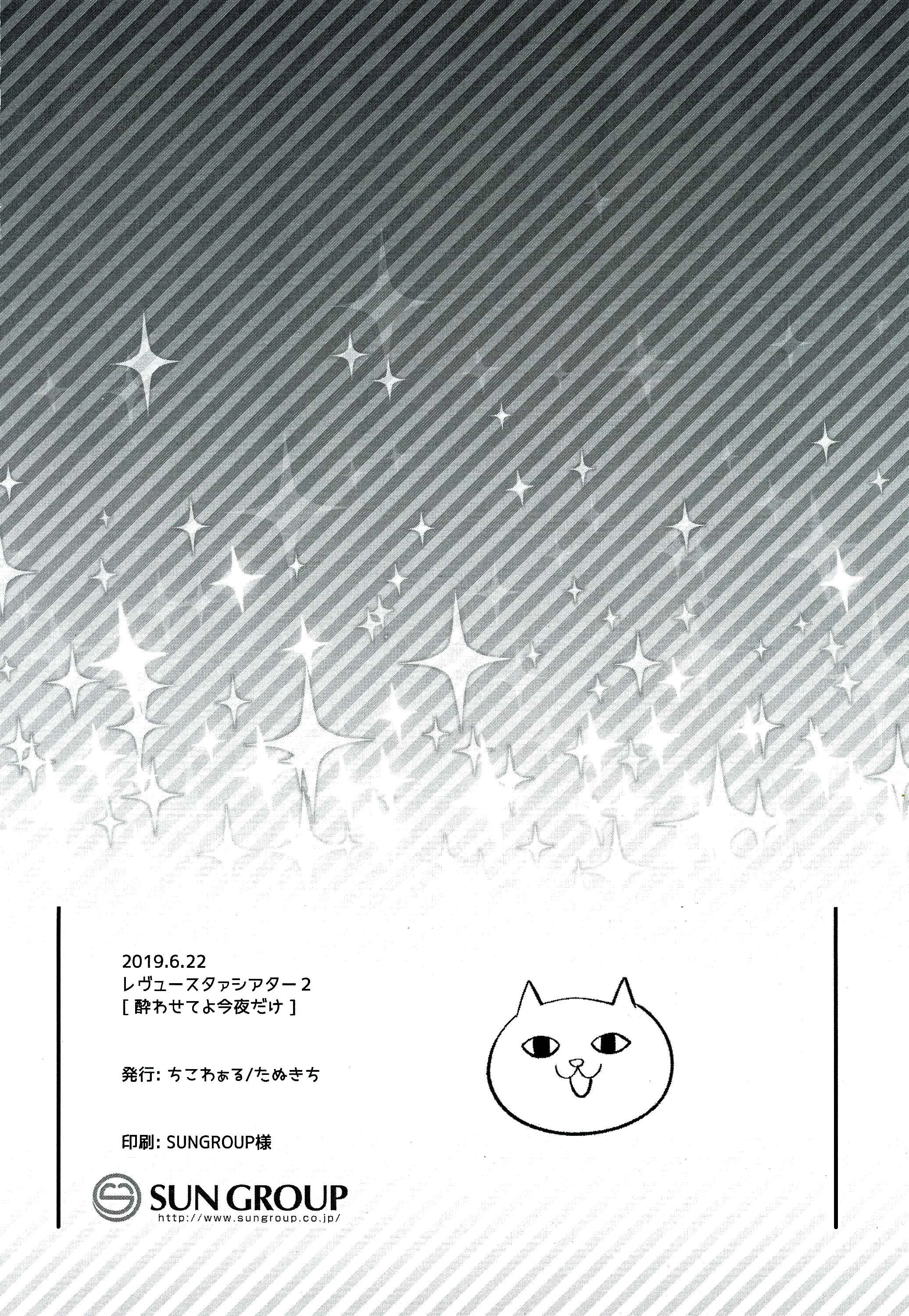 Page 15 Chapter Unknown_5832 Shoujo Kageki Revue Starlight - Let Me Be Tipsy, Just For Tonight (Doujinshi)