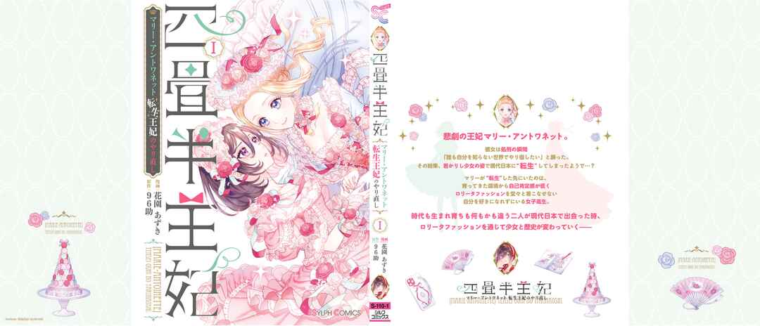 Page 3 Chapter 4.5 Yojouhan Ohi ~Marie Antoinette - Tensei Ohi no Yarinaoshi~