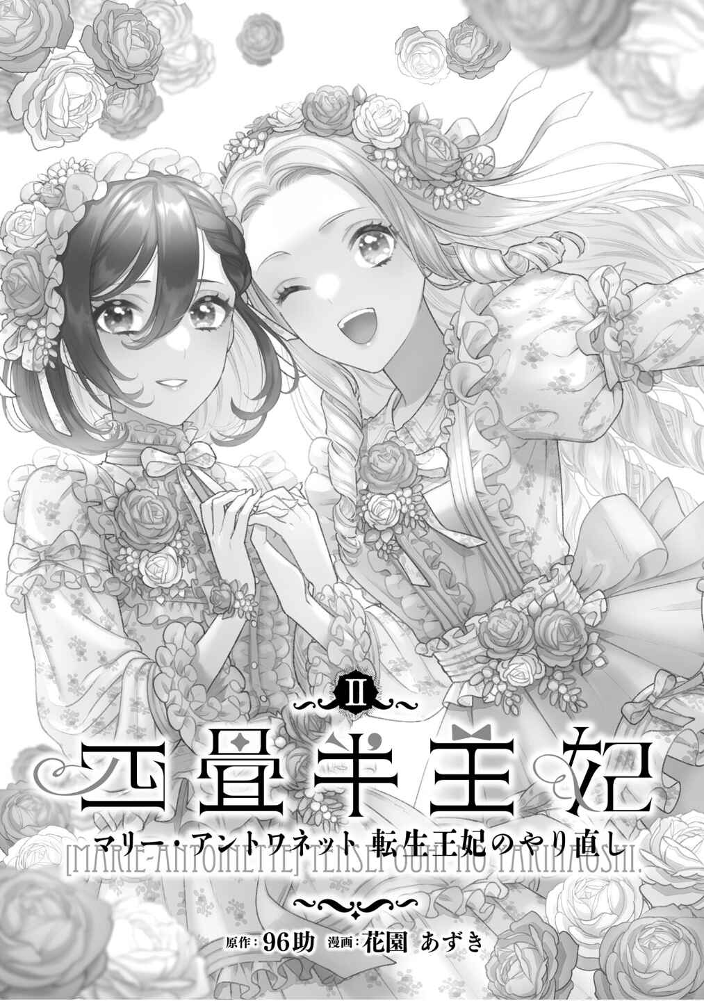 Page 4 Chapter 5 Yojouhan Ohi ~Marie Antoinette - Tensei Ohi no Yarinaoshi~