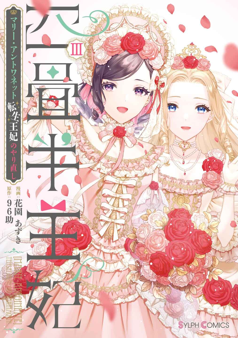 Page 1 Chapter 10 Yojouhan Ohi ~Marie Antoinette - Tensei Ohi no Yarinaoshi~
