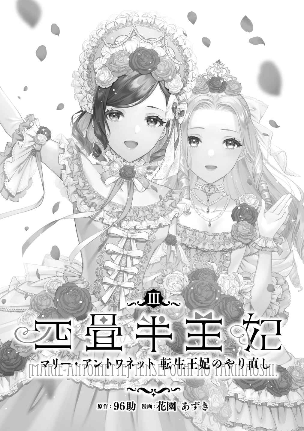 Page 2 Chapter 10 Yojouhan Ohi ~Marie Antoinette - Tensei Ohi no Yarinaoshi~