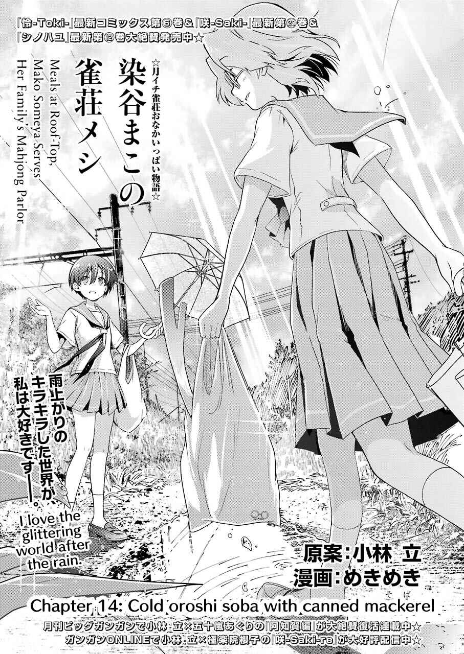 Page 1 Chapter 14 Someya Mako no Jansou Meshi