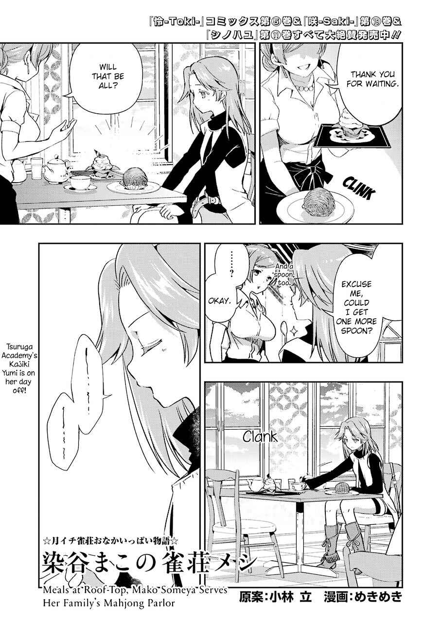 Page 1 Chapter 5 Someya Mako no Jansou Meshi