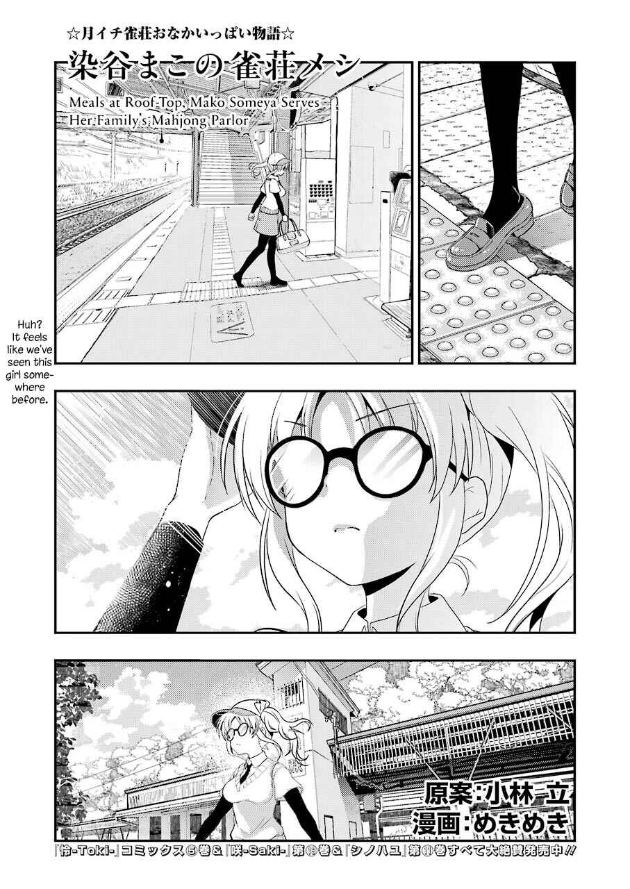 Page 1 Chapter 7 Someya Mako no Jansou Meshi