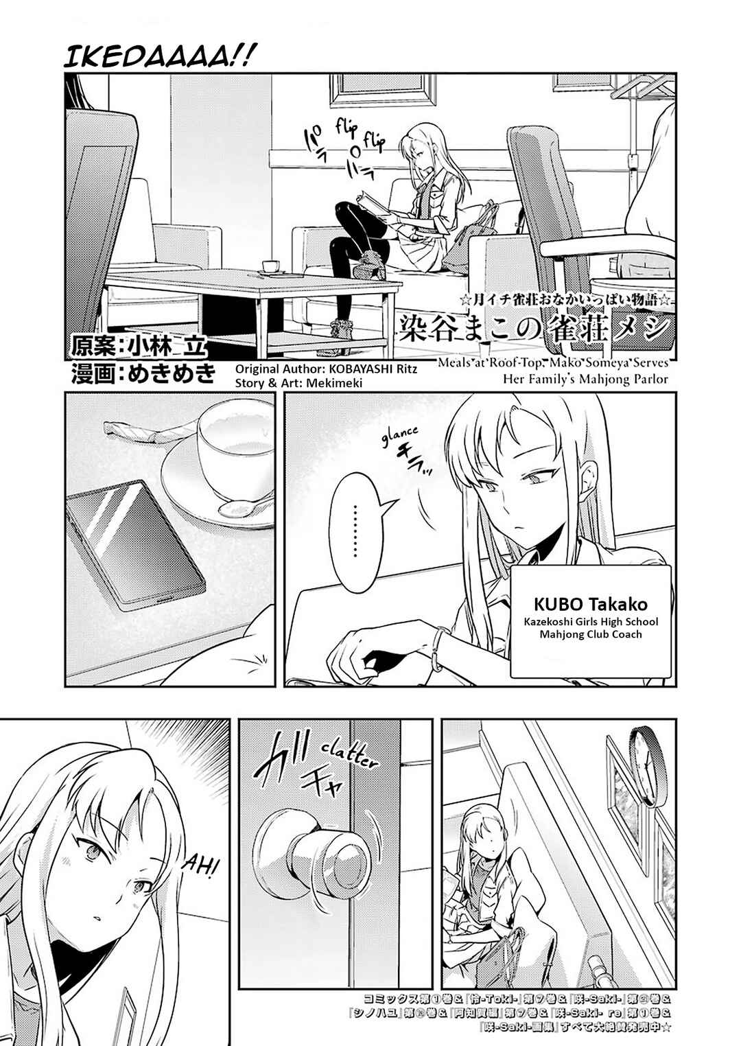 Page 1 Chapter 24 Someya Mako no Jansou Meshi