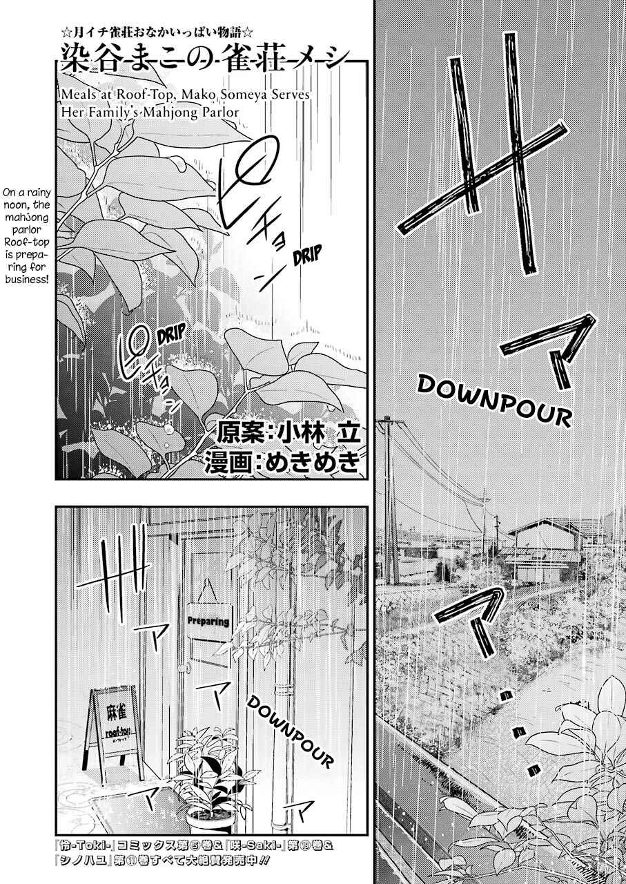 Page 1 Chapter 6 Someya Mako no Jansou Meshi