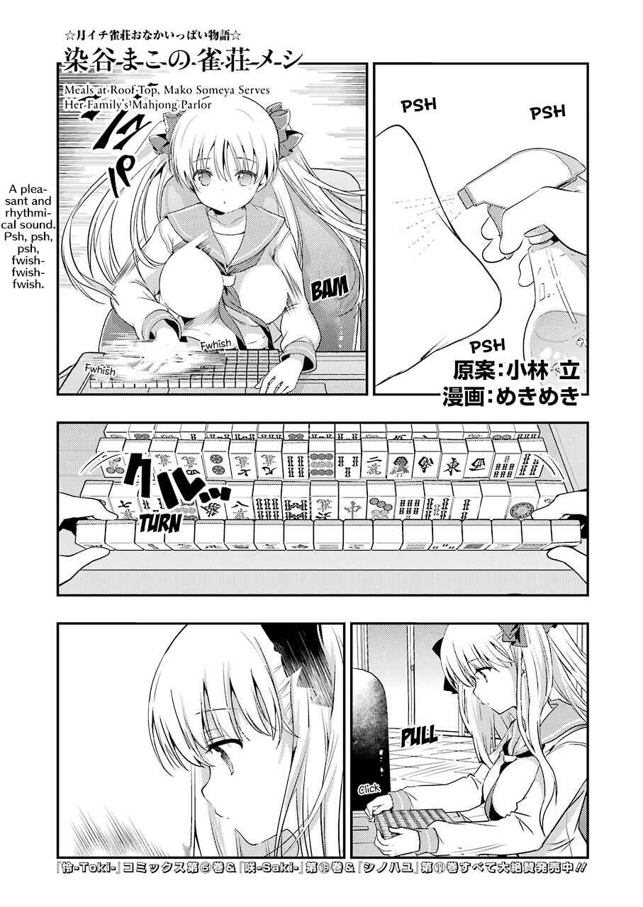 Page 1 Chapter 8 Someya Mako no Jansou Meshi